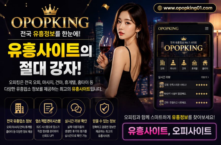 유흥사이트