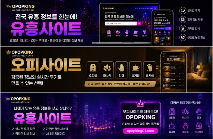 유흥사이트